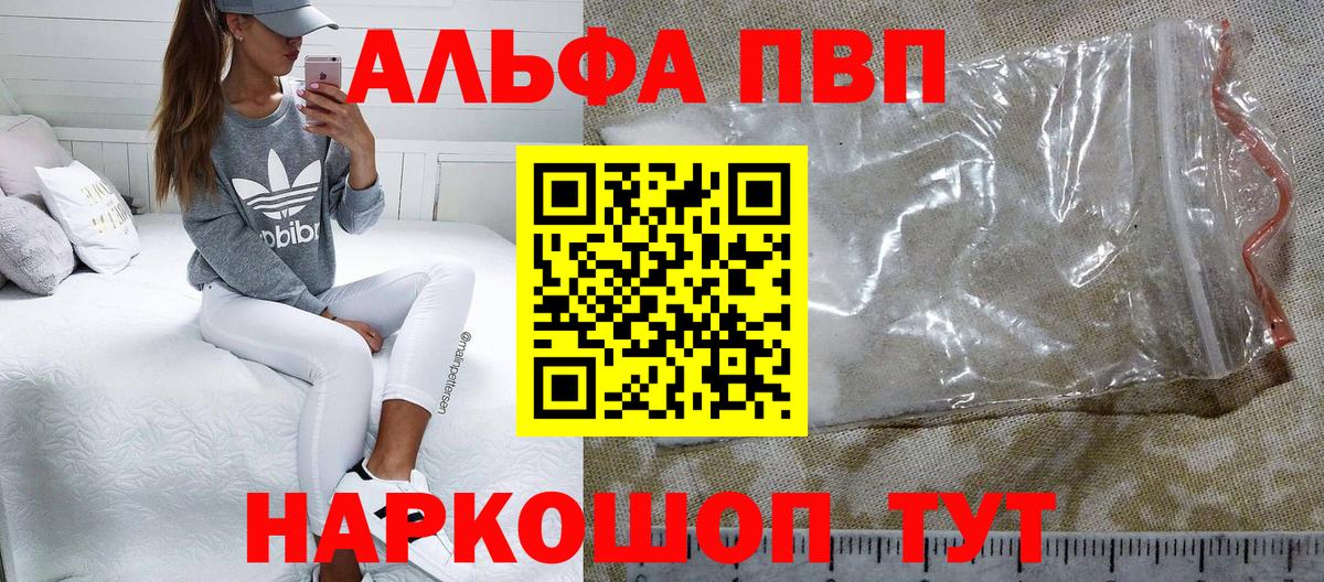Альфа ПВП  Alpha PVP крисы CK  Вход с VPN  Кыштым  Alfa_PVP кристаллы  А ПВП кристаллы 