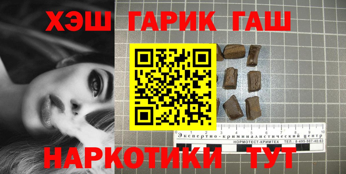 ГАШ  Гашиш гашик  Вход с VPN  ГАШ Premium  купить закладку  Кыштым 
