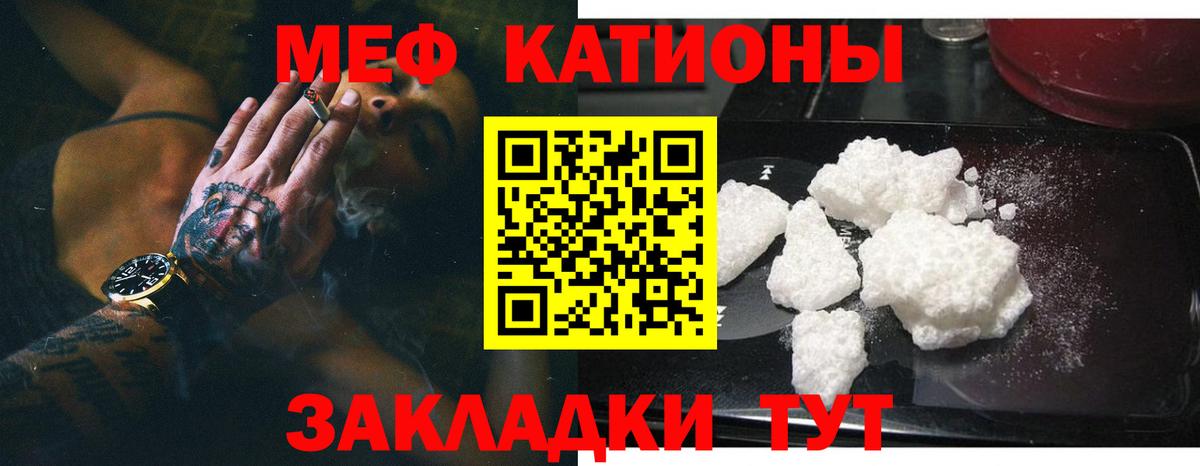 Меф мяу мяу кристаллы Кыштым