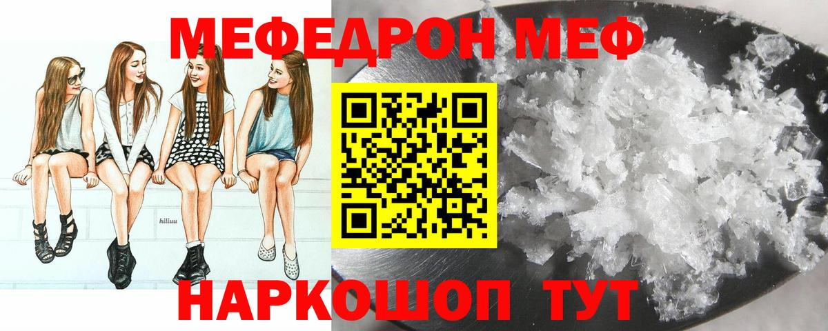 МЕФ 4 MMC  МЕФ  Мефедрон мука  Кыштым  Вход с VPN 