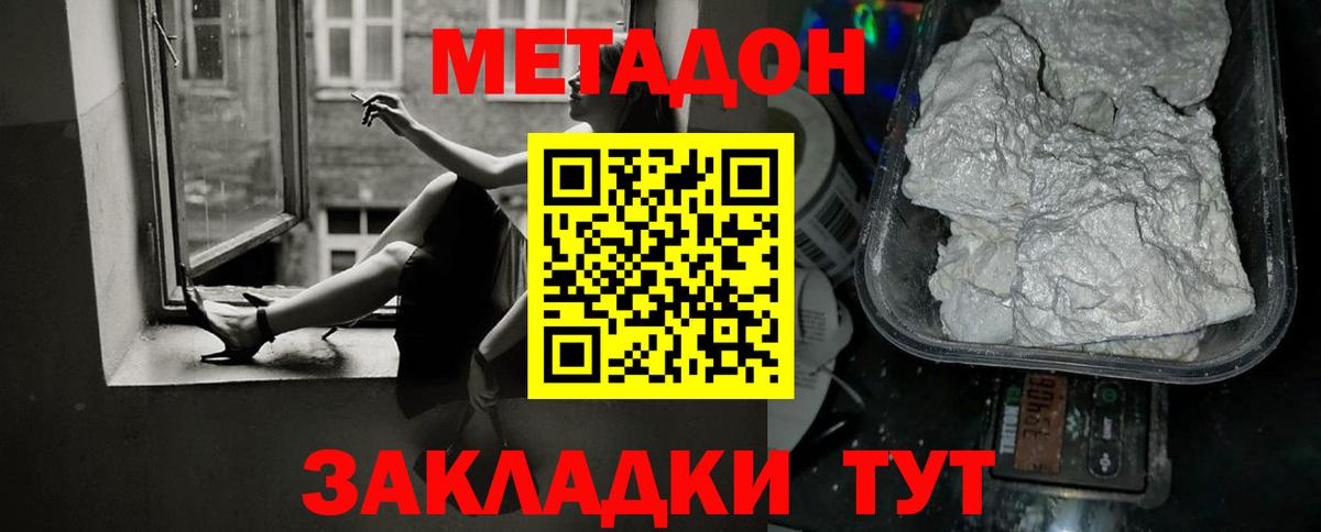 Кыштым  МЕТАДОН methadone  Метадон мёд  Вход с VPN 